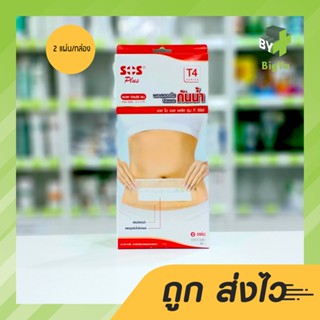 Sos Plus T4 Waterproof Plaster พลาสเตอร์ใสปิดแผลกันน้ำขนาด 10 X 25 Cm. พร้อมแผ่นดูดซับไม่ติดแผล (บรรจุ 2 แผ่น/กล่อง)