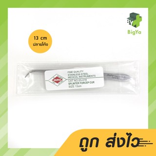 Forcep Stainless ปากคีบสแตนเลสหัวโค้ง 5 นิ้ว13 Cm