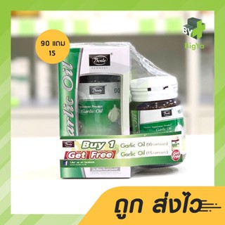 Bode Garlic Oil โบเด้ น้ำมันกระเทียม 90 + 15 แคปซูล