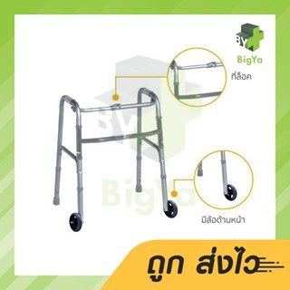 Hospro Walker อุปกรณ์ช่วยเดิน แบบมีล้อ รุ่น H-Wk905D