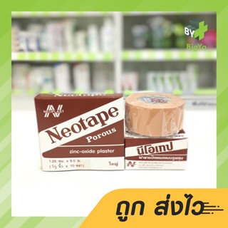 Neotape Porous นีโอเทป สีน้ำตาล ผ้ายางปิดแผลแบบรูพรุน