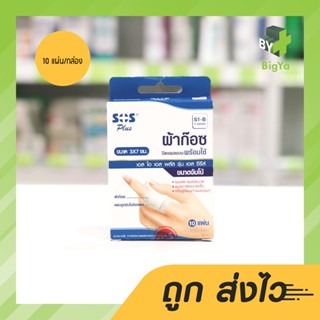 Sos Plus S1-B Gauze ผ้าก๊อซปิดแผลแบบพร้อมใช้ ขนาด 3 X 7 Cm. พร้อมแผ่นดูดซับไม่ติดแผล (บรรจุ 10 แผ่น/กล่อง)