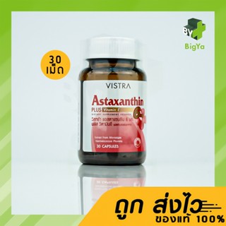 [ช่วยชะลอวัย ลดเลือนริ้วรอย] Vistra Astaxanthin 6 Mg. Plus Vitamin E 30 แคปซูล