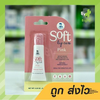 Lip Care Soft เภสัช 8 กรัม ลิปมันทาปาก