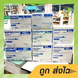 ราคาNipro Syringe นิโปร ไซริง กระบอกฉีดยา ทุกไซส์ *ยกกล่อง*