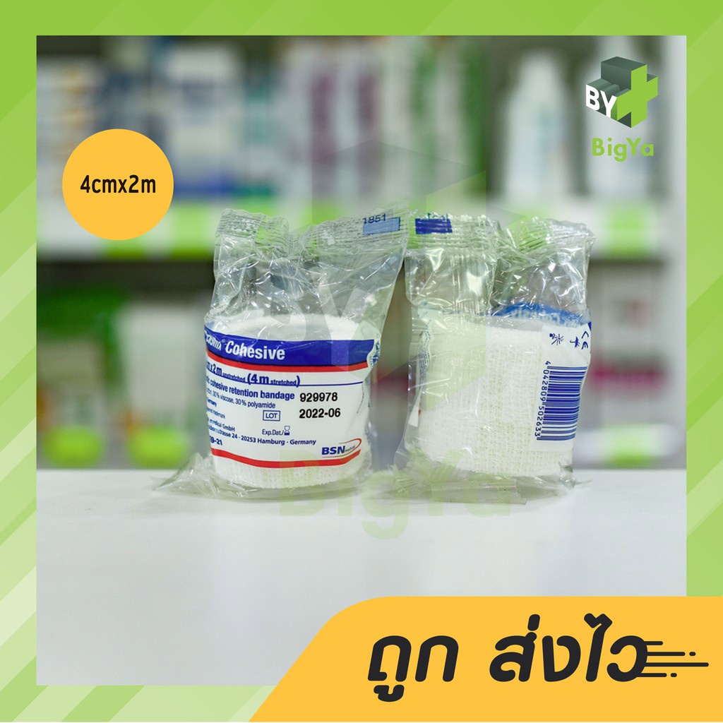 Easifix Cohesive เทปพันยืดหยุ่นได้ 4ซม X 2 ม.