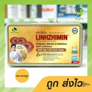 หลินจือมิน เห็ดหลินจือมิน Linzhimin 920 Mg 60 แคปซูล ของแท้กล่องสีทอง