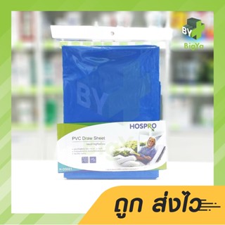 แผ่นยางปูกันเปื้อน (สีน้ำเงิน) Pvc Draw Sheet Hospro (H-Ds021) ขนาด 150 X 90 ซม.