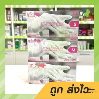 Satory Latex Examination Glove Powder ซาโตรี่ ถุงมือตรวจโรค มีแป้ง S M L บรรจุ (100 ชิ้น/กล่อง)