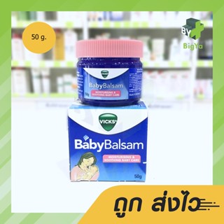 Vicks Baby Balsam Moisturising &amp; Soothing Baby Care 50 G สูตรอ่อนโยนใช้ได้ตั้งแต่เด็กอายุ 3 เดือนขึ้นไป