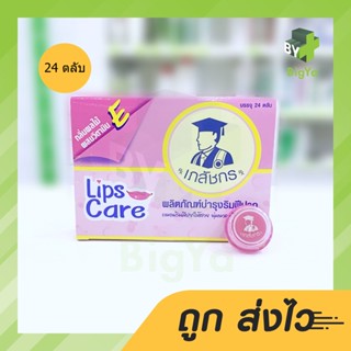 Lips Care Lip เภสัชกร ลิปบาล์ม บำรุงริมฝีปาก (บรรจุ 24 ตลับ/กล่อง)*ขายยกกล่อง