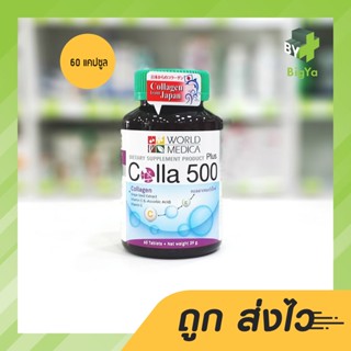 Khaolaor Colla 500 Mg Plus ขาวละออ คอลลาเจน นำเข้าจากญี่ปุ่น พลัส เมล็ดองุ่นขาวสกัด และวิตามินซี 60 เม็ด