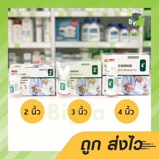 Longmed Conforming Bandage ผ้ายืดพันแผล เลือกขนาด 2 ,3 ,4 นิ้ว (12 ม้วน/กล่อง)