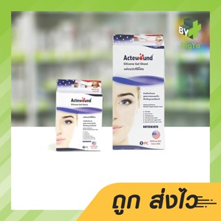 Actewound Silicone Gel Sheet เเอ๊คติวูน เเผ่นเเปะซิลิโคน ลดรอยเเผลเป็น มี 2 ขนาด