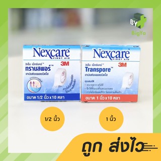 3M Nexcare Transpore เทปแต่งแผลชนิดใส (มี 2 ขนาด)