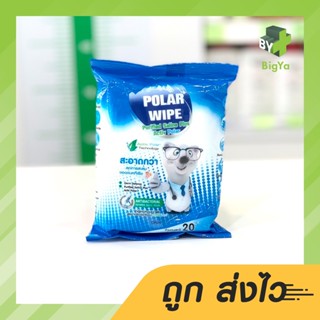 Polar Wipe ทิชชู่เปียก โพลาร์ 20 แผ่น/ห่อ