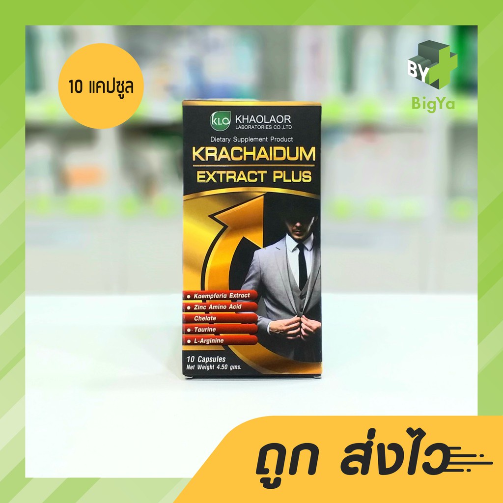 Khaolaor Krachaidum Extract Plus ขาวละออ กระชายดำสกัด พลัส (10 แคปซูล/แผง)