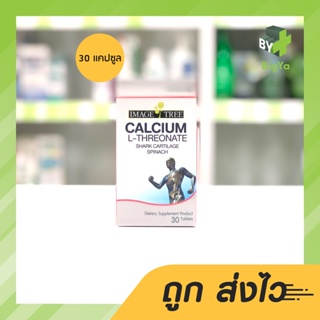 Image Tree Calcium L-Threonate อิมเมจ ทรี เเคลเซียม เเอล-ทรีโอเนต กระปุก 30 เเคปซูล