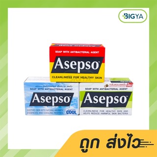 Asepso สบู่อาเซปโซ มี 3 สูตร