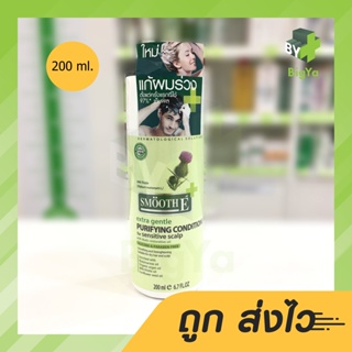 Smooth E Purifying Conditioner 200 Ml สมูทอี คอนดิชันเนอร์ (ครีมนวด)