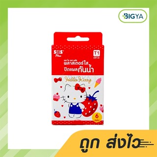 Sos Plus Hello Kitty (T1) กล่อง 6 เเผ่น พลาสเตอร์ใสปิดเเผล กันน้ำ คิดตี้ (T1) 6 เเผ่น