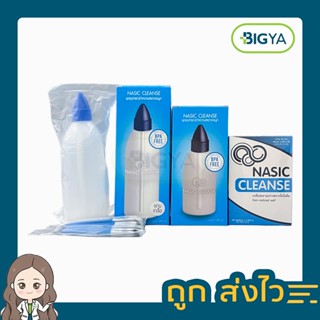 Nasic Cleanse ชุดอุปกรณ์ล้างจมูก ขวดล้างจมูก พร้อมเกลือ มี 2 ขนาด 100/250 Ml. (1ขวด ) มีซองเกลือแยกขาย 30ซอง/1กล่อง