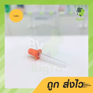 Dropper หลอดหยดยา จุกยาง 1 Ml (มีเส้นขีดบอกปริมาตร)