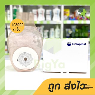 1902 Coloplast Lc2000 ถุงอุจจาระหน้าท้อง ขนาด 15-60 มม. (1 ชิ้น)