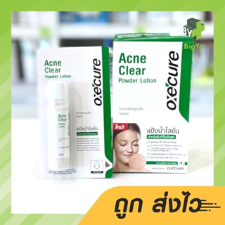 Oxe Cure Powder Lotion อ๊อกซีเคียว แป้งน้ำโลชั่น 25 Ml (1 ขวด)