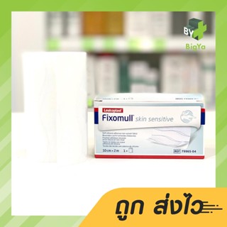 Fixomull Skin Sensitive ฟิกโซมูล พลาสเตอร์ตาข่ายปิดแผลสูตรอ่อนโยน 10 Cm X 2 M (1 ม้วน)