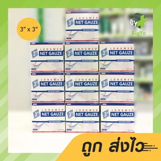 Longmed Net Gauze ลองเมด เนทก๊อซ ผ้าก๊อซฝ้ายทำแผล ขนาด 3X3 นิ้ว (ขาย10กล่อง)