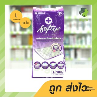 Softex ซ้อฟเท็กซ์ แผ่นรองซับ Size L ขนาด 45X70Cm (บรรจุ 10 แผ่น/ห่อ)