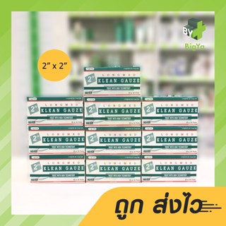 Longmed Klean Gauze คลีนก๊อซ ผ้าก๊อชใยสังเคราะห์ ผ้าก๊อซเช็ดลิ้น ขนาด 2X2 นิ้ว (ขาย10กล่อง)