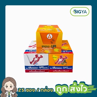 Stronk-K (Thavorn) สตรองเค-เค (ถาวร) เครื่องดื่มเกลือแร่ มี 3 รส (บรรจุ 25 ซอง/กล่อง)*ขายยกกล่อง