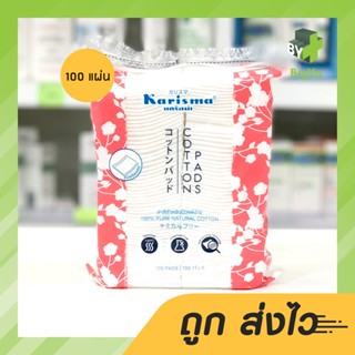 Karisma Cotton Pads แคริสม่า สำลีรีดขอบสำหรับผิวแพ้ง่าย 100 แผ่น (1 ห่อ)