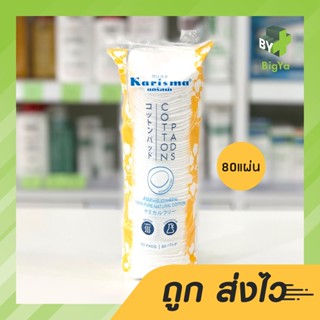 Karisma Cotton Pads แคริสม่า สำลีแผ่นกลม สำหรับผิวแพ้ง่าย 80 แผ่น (เหลือง)