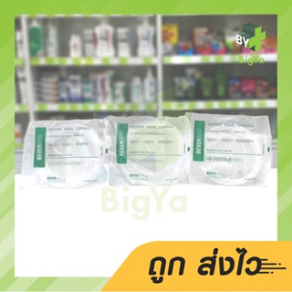 Bmi Oxygen Nasal Cannula สายให้ออกซิเจนทางจมูก มี 3 ขนาด (Adult, Childเด็ก, Paediatricทารก) Cannula*