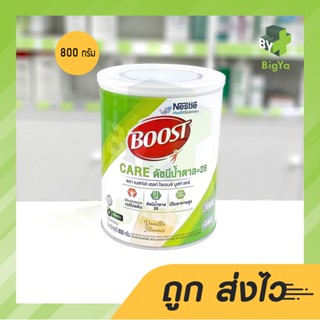 Nestle Boost Care Vanilla 800 G ดัชนีน้ำตาล=28 เนสท์เล่ บูสท์ แคร์ กลิ่นวานิลลา 800 กรัม