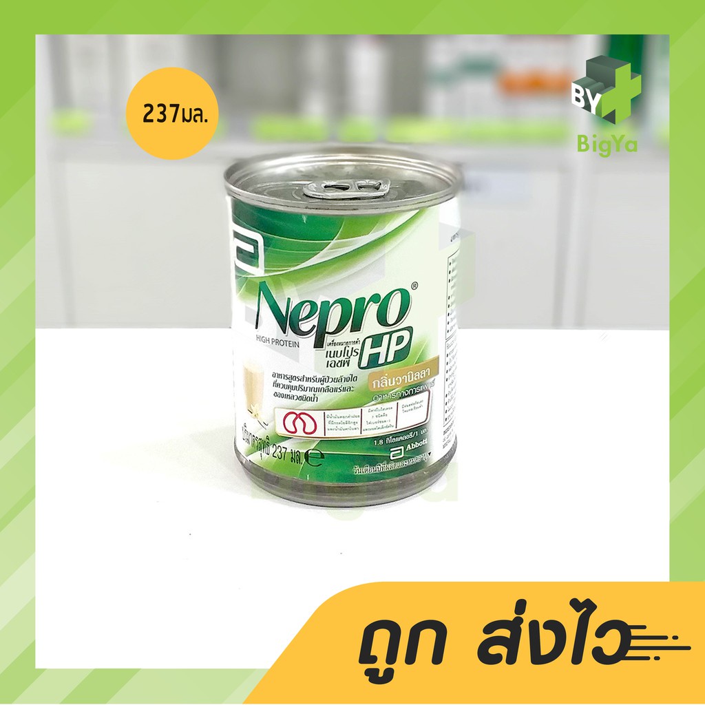 Nepro Hp เนบโปร เอชพี อาหารสูตรสำหรับผู้ป่วยล้างไต ชนิดน้ำกลิ่นวานิลลา 237 Ml