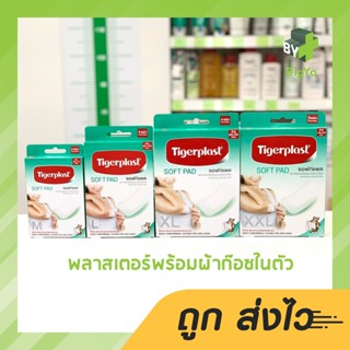 Tigerplast Soft Pad ไทเกอร์พล๊าส ซอฟท์แพด พลาสเตอร์ปิดแผล มี 4 ขนาด