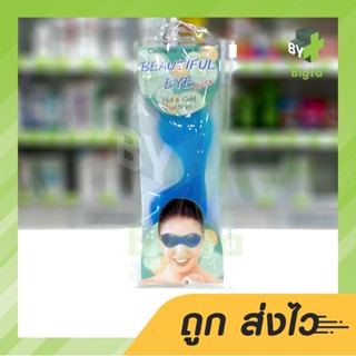 Beautiful Mini Eye Mask (Hot-Cold Eye Mask) เจลประคบตา เจลปิดตา ร้อน/เย็น