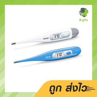 Beurer Thermometer Ft09/1 , Ft09/1B บอยเลอร์ เทอร์โมมิเตอร์ วัดไข้ ระบบดิจิตอล เปลี่ยนถ่านได้ (สีขาว/สีฟ้า)