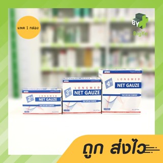 Longmed Net Gauze ลองเมด เนทก๊อซ ผ้าก๊อซฝ้ายทำแผล (มี 3 ขนาด) (1กล่อง)**Net Gauze**