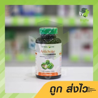 อ้วยอัน Herbal One Artichoke อาร์ทิโชคสกัด 60 แคปซูล