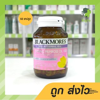 Blackmores Evening Primrose Oil 1000 แบลคมอร์ส อีฟนิ่งพริมโรส ออยล์ 60 แคปซูล