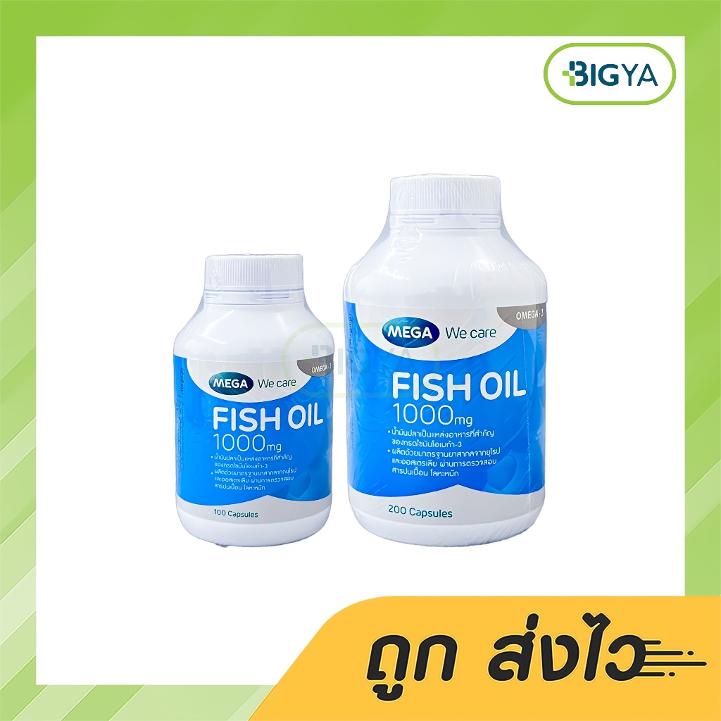 Mega Fish Oil น้ำมันปลา 1000 Mg ผลิตภัณฑ์เสริมอาหาร มี 2 ขนาดให้เลือก 100,200 แคปซูล (1ขวด)