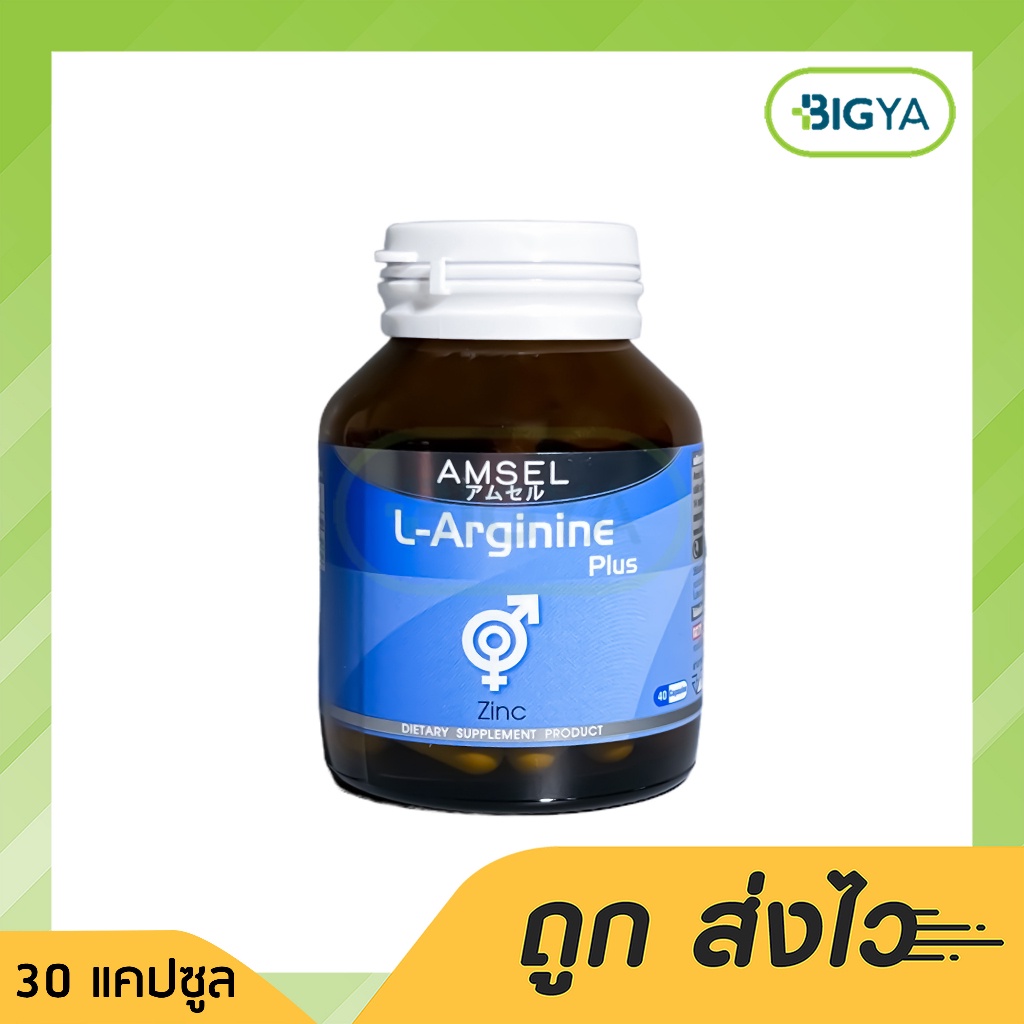 Amsel L-Arginine Plus Zinc Capsule แอมเซล แอล-อาร์จินีน พลัส ซิงค์ ชนิดแคปซูล ผลิตภัณฑ์เสริมอาหาร บรรจุ 30 แคปซูล (1ขวด)