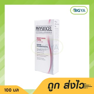 Physiogel Soothing Care A.I. Body Lotion ฟิสิโอเจล ซูธธิ่ง แคร์ เอไอ โลชั่น 100 Ml. (Aiแดง Lotion100Ml)