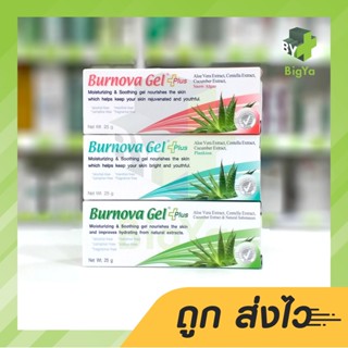 [ล็อตใหม่ ราคาถูก ส่งไว] Burnova Gel Plus 25 G เบิร์นโนว่าเจลพลัส เจลว่านหางจระเข้ มี 3 สูตร