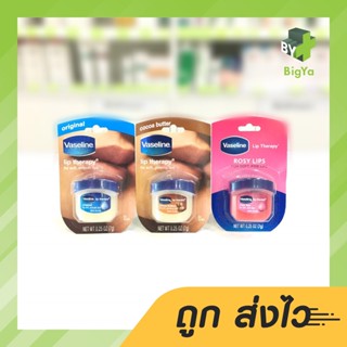 Vaseline Lip วาสลีน ลิป ตลับ 7 กรัม